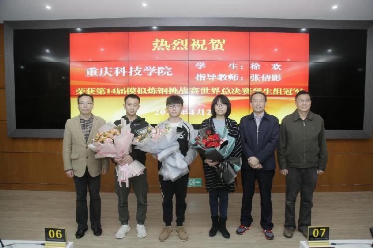 5dd3a06514282b33d70e3bbdb9ef0a57.jpg 重庆科技学院学生徐欢获第14届世界模拟炼(4520148)-20200424210106.jpg